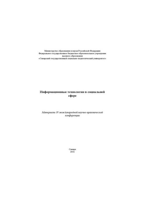 Information technologies in the social sphere: Proceedings of the IV International Scientific and Practical Conference