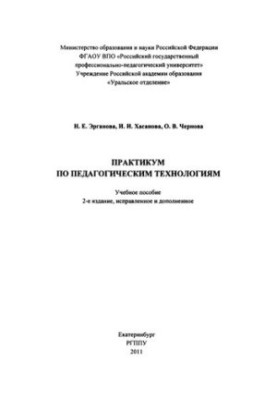 Workshop on Pedagogical Technologies : Training Manual