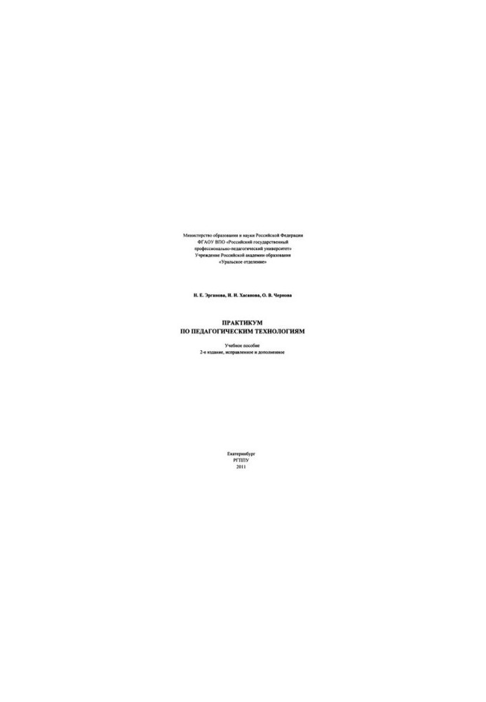 Workshop on Pedagogical Technologies : Training Manual