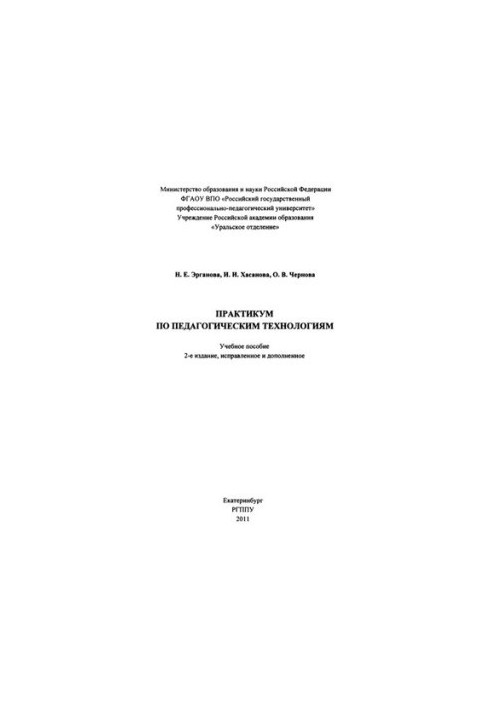 Workshop on Pedagogical Technologies : Training Manual