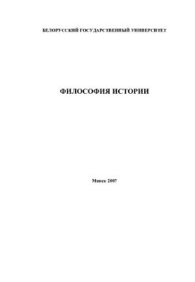 Філософія історії