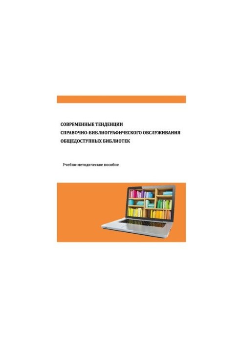 Modern trends in reference and bibliographic services for public libraries: A textbook