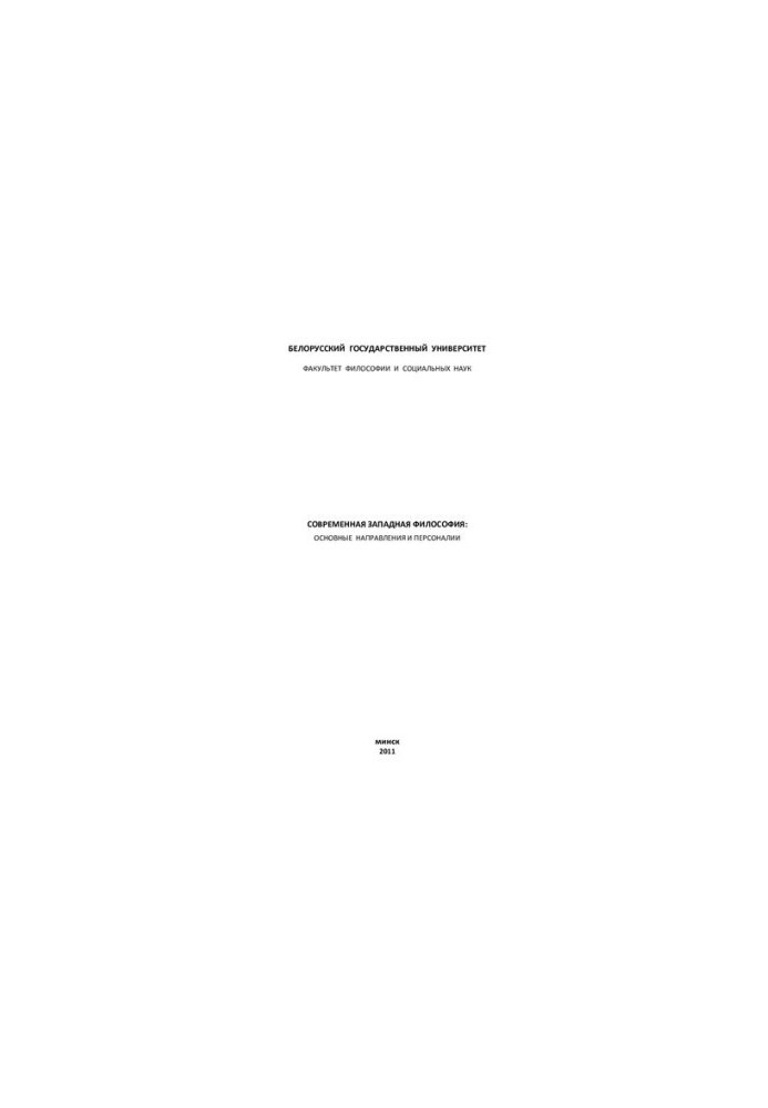 Contemporary Western Philosophy