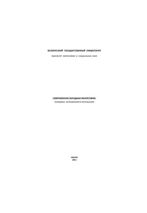 Contemporary Western Philosophy