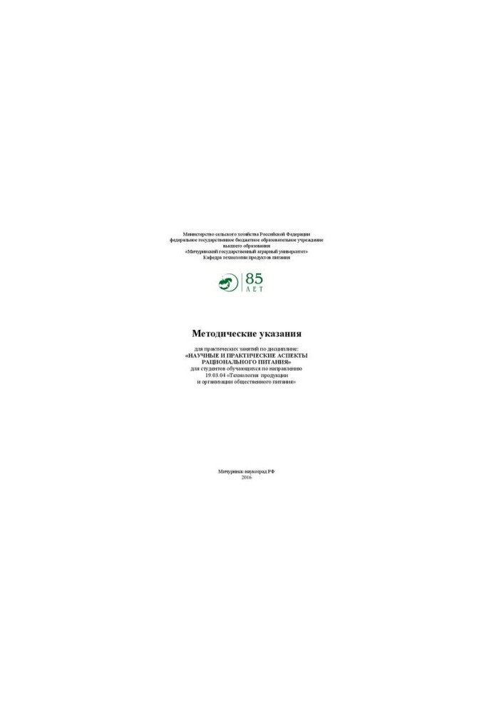 Methodical instructions for practical training in the discipline: "Scientific and practical aspects of rational nutrition" for students
