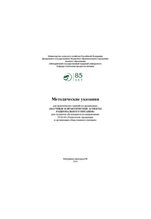 Methodical instructions for practical training in the discipline: "Scientific and practical aspects of rational nutrition" for students