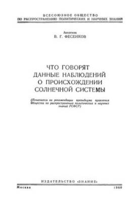 Что говорят данные наблюдений о происхождении солнечной системы.
