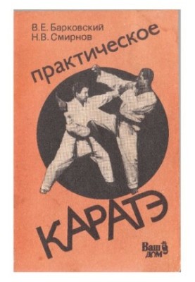 Practical Karate