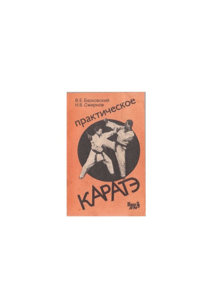 Practical Karate