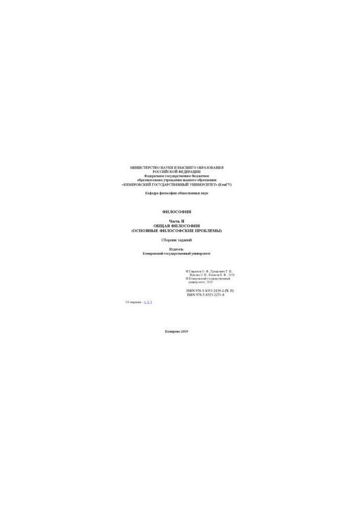 Philosophy: a collection of tasks