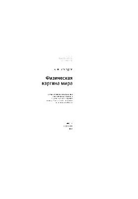 Физическая картина мира