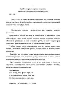 Philosophy: Educational and methodical manual