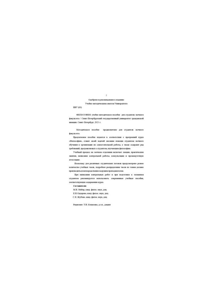 Philosophy: Educational and methodical manual