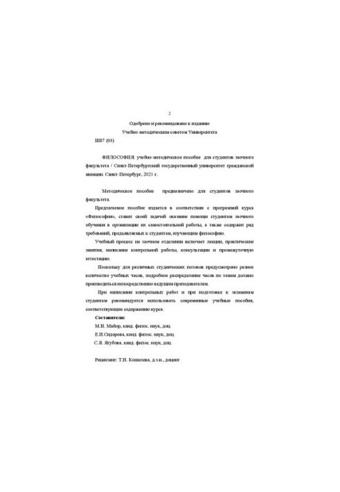 Philosophy: Educational and methodical manual