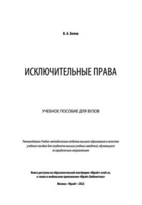 Exclusive rights: a training manual for universities