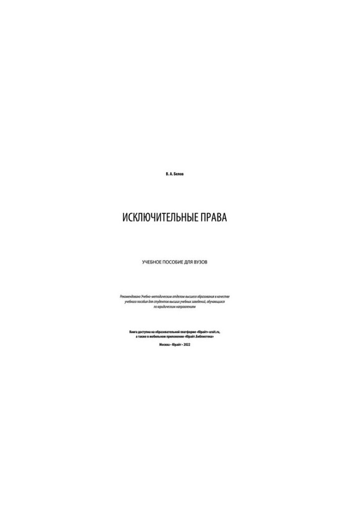 Exclusive rights: a training manual for universities