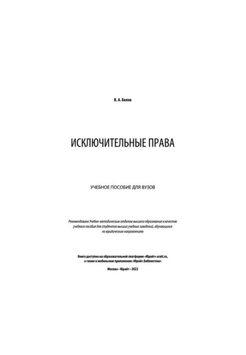 Exclusive rights: a training manual for universities