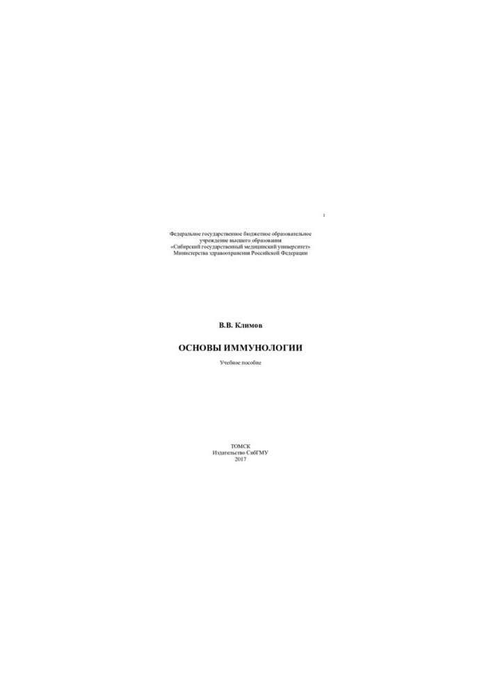 Basics of immunology [Electronic resource]