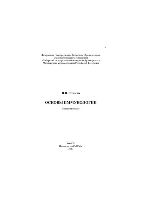 Basics of immunology [Electronic resource]