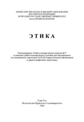 Етика