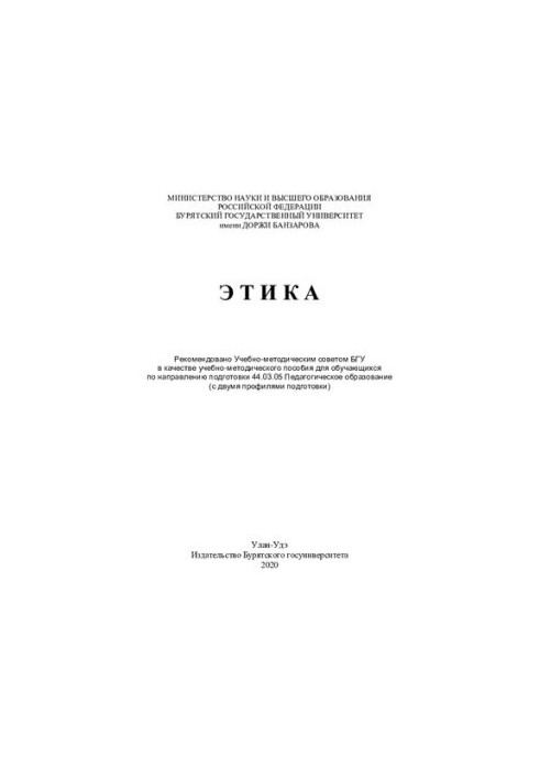 Етика
