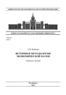 Історія та методологія економічної науки
