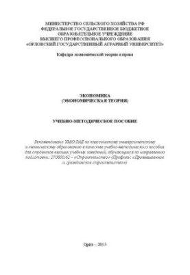Economics (Economic theory)