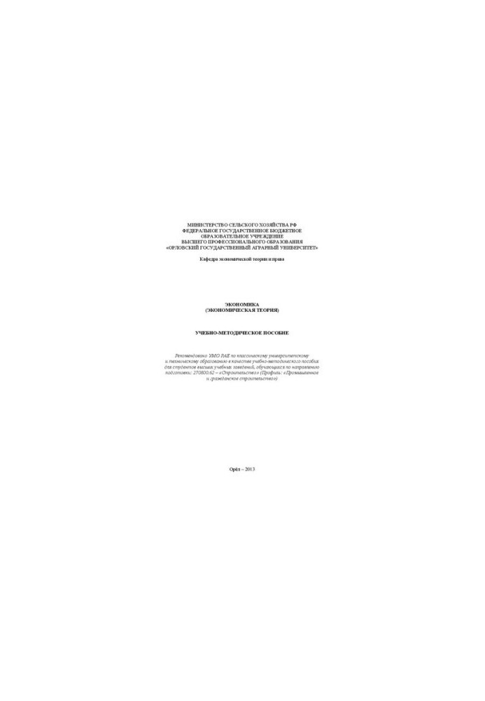 Economics (Economic theory)