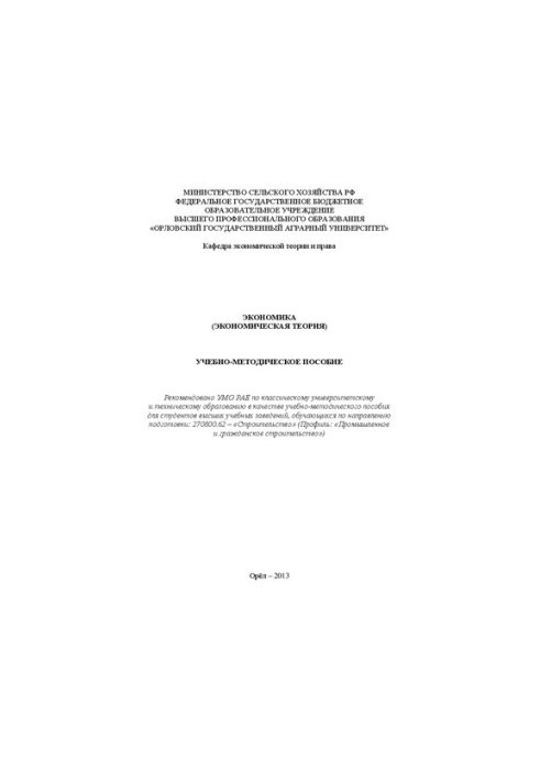 Economics (Economic theory)