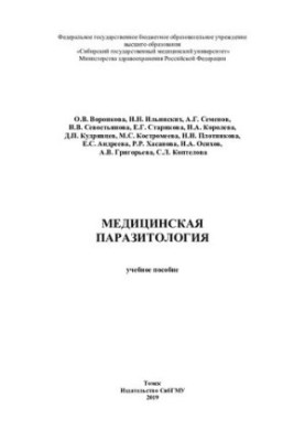 Medical Parasitology [Electronic resource]