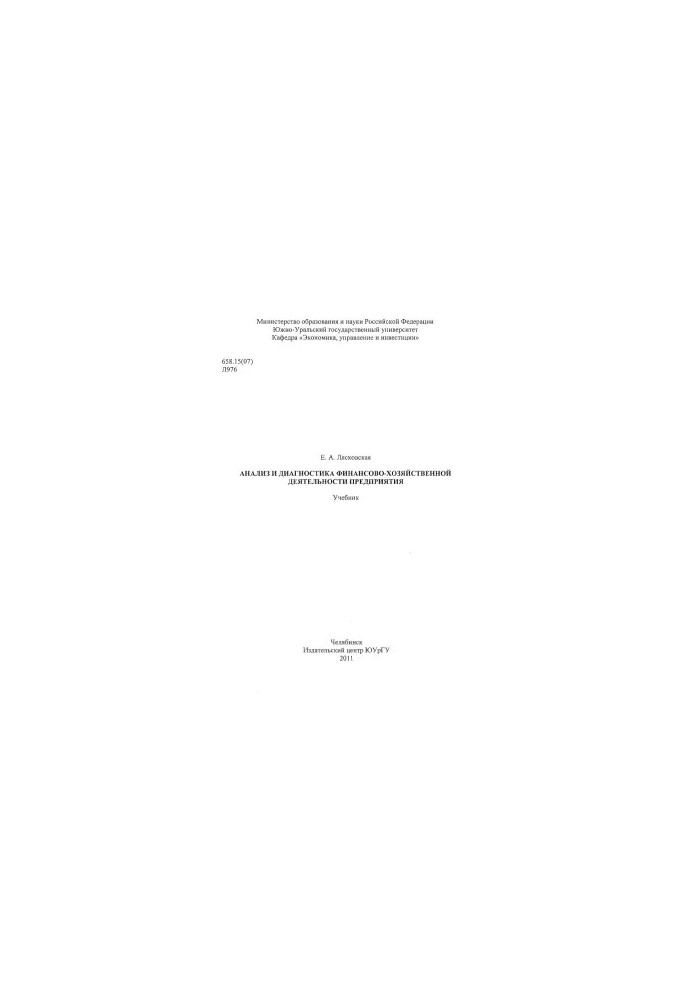 Analysis and diagnostics of financial and economic activity of the enterprise