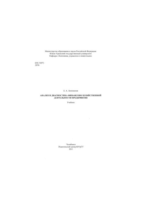 Analysis and diagnostics of financial and economic activity of the enterprise