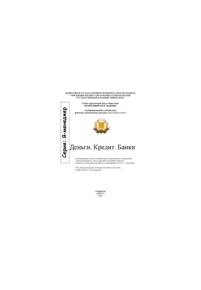 Гроші. Кредит. Банки: навчальний посібник