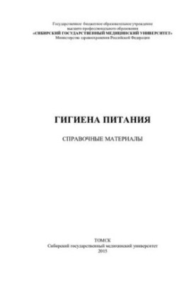 Гігієна харчування