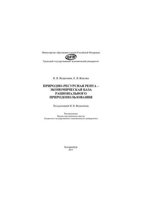 Natural resource rent - the economic basis of environmental management: [monograph]