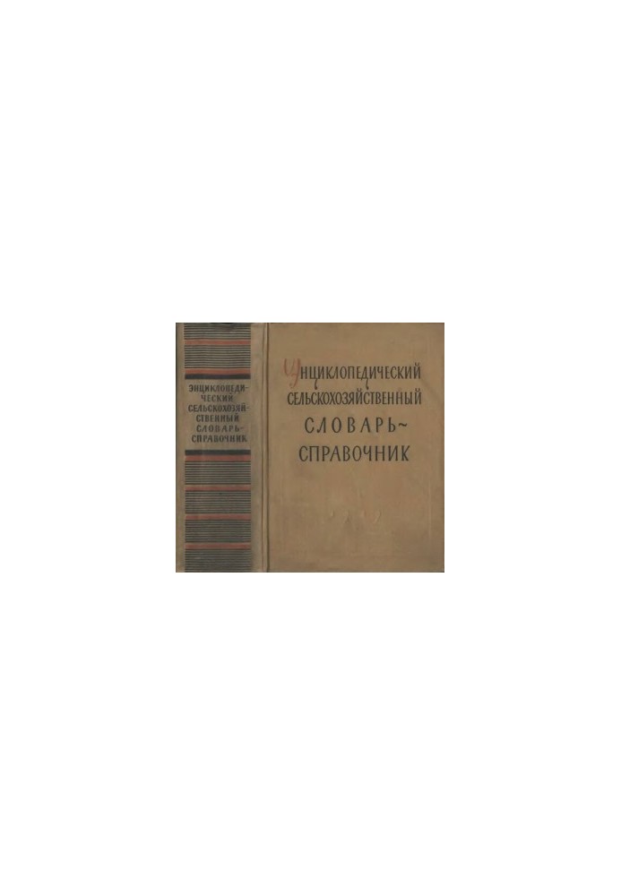 Encyclopedic agricultural dictionary (short)