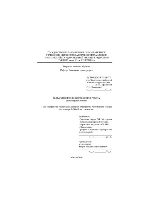 Development of a business plan for the creation of a restaurant business enterprise