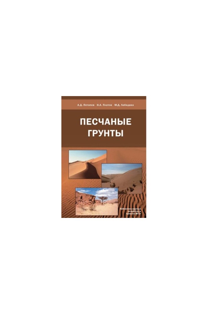 Песчаные грунты [Электронный ресурс]