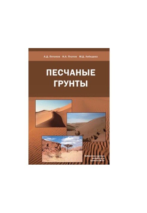 Песчаные грунты [Электронный ресурс]