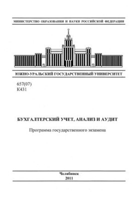 Бухгалтерський облік, аналіз та аудит