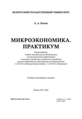 Мікроекономіка. Практикум