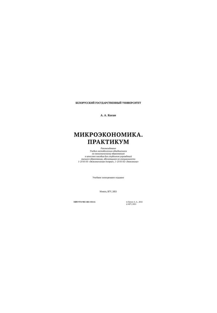 Мікроекономіка. Практикум