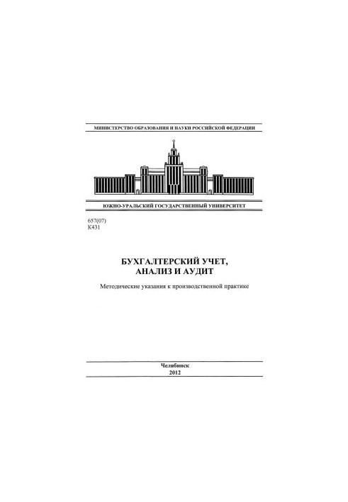 Бухгалтерский учет, анализ и аудит