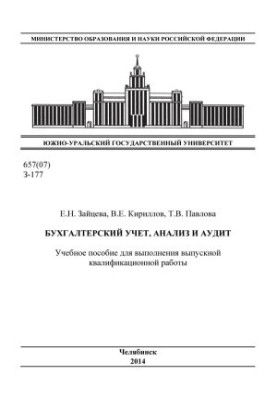 Бухгалтерський облік, аналіз та аудит