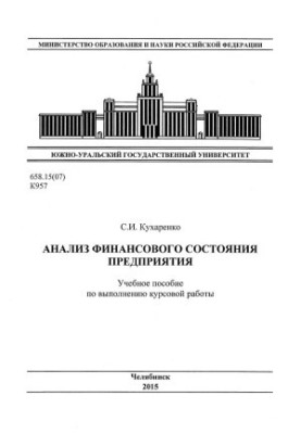 Аналіз фінансового стану підприємства
