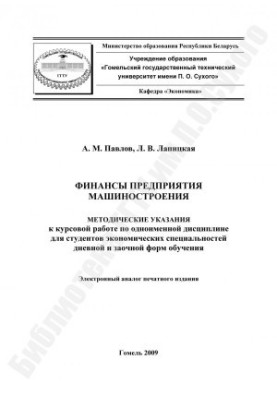 Фінанси підприємств машинобудування