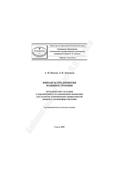 Фінанси підприємств машинобудування