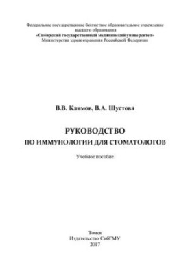Guide to Immunology for Dentists [Electronic resource]