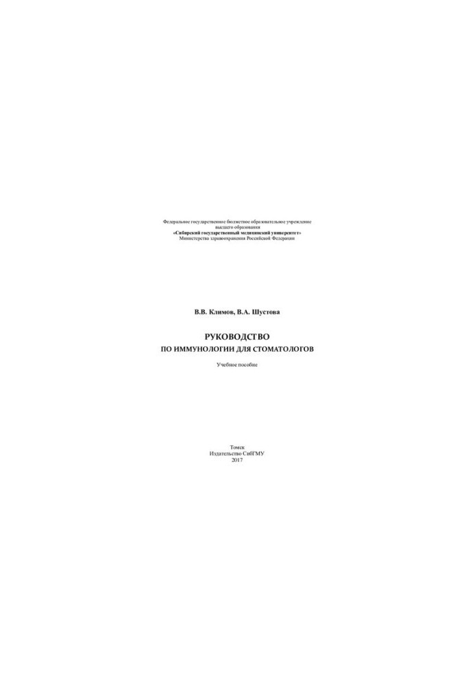 Guide to Immunology for Dentists [Electronic resource]
