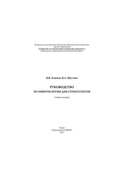 Guide to Immunology for Dentists [Electronic resource]